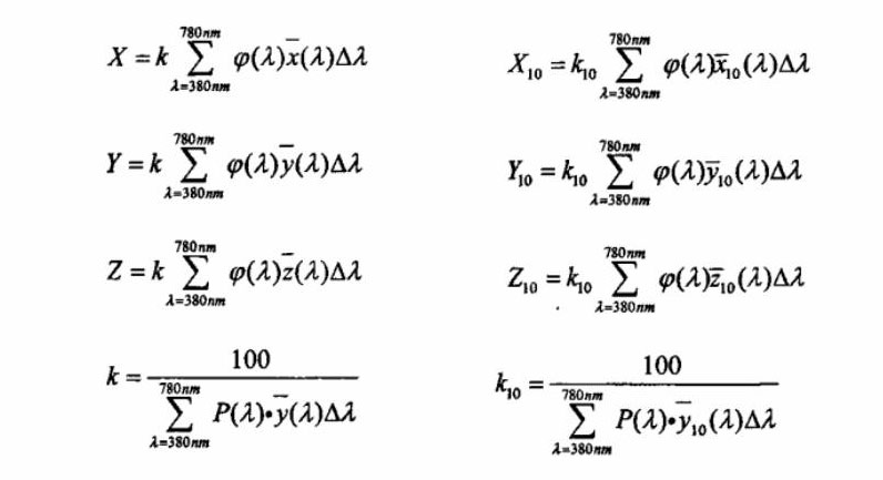 CIE三刺激值计算公式