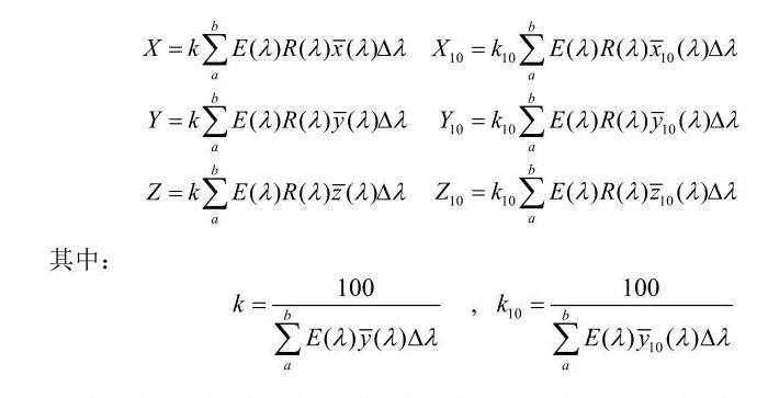 三刺激值转换公式