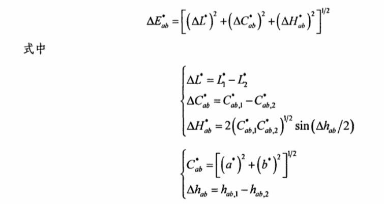 总色差计算公式25